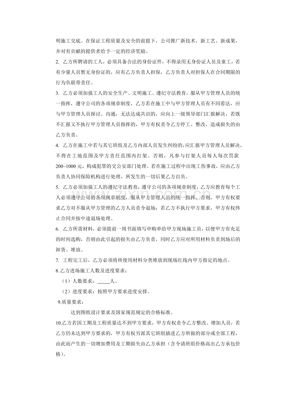 外墙涂料分项工程承包协议书.doc_第2页