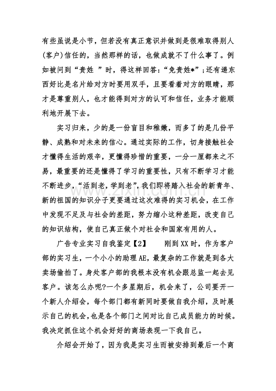 广告实习生自我鉴定.doc_第2页