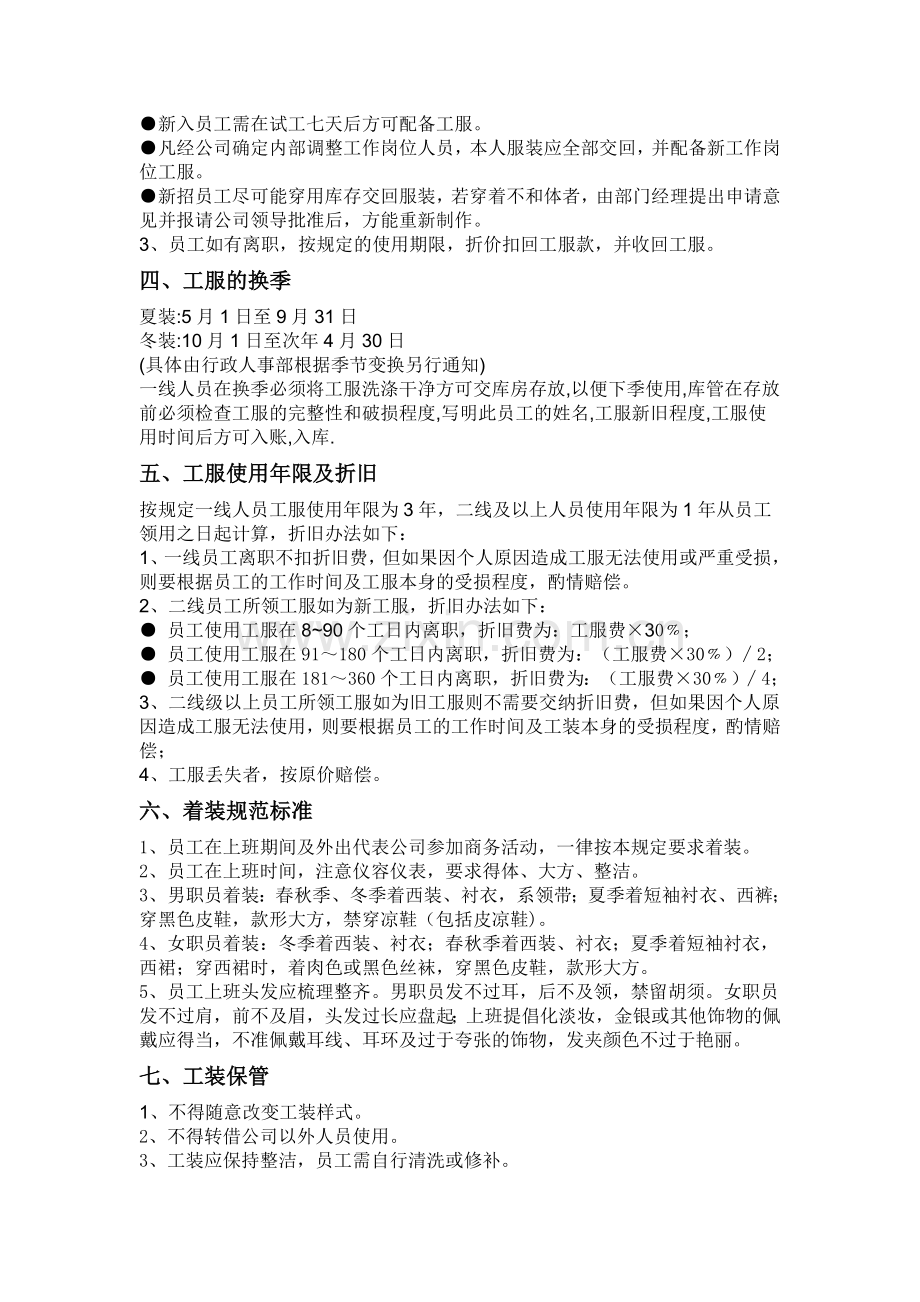 万博源员工工服制度.doc_第2页