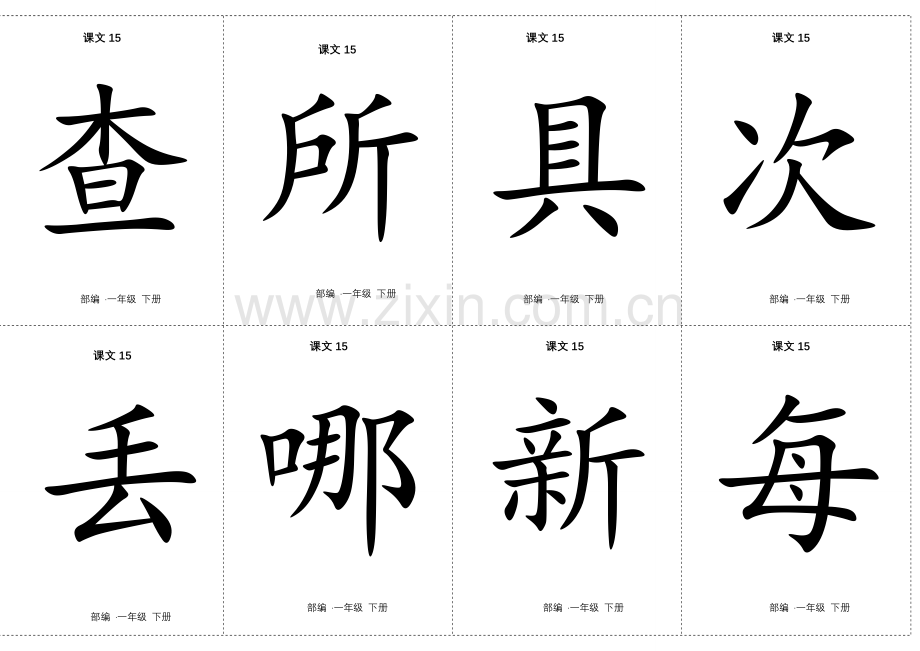 一年级下册语文素材--人教.doc_第1页