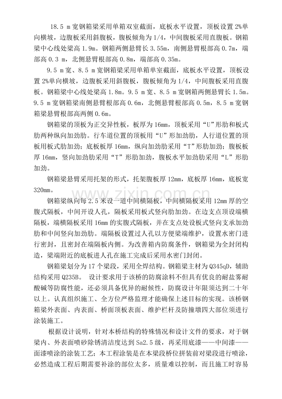 95m185m利民桥钢箱梁吊装施工方案新上报.doc_第2页