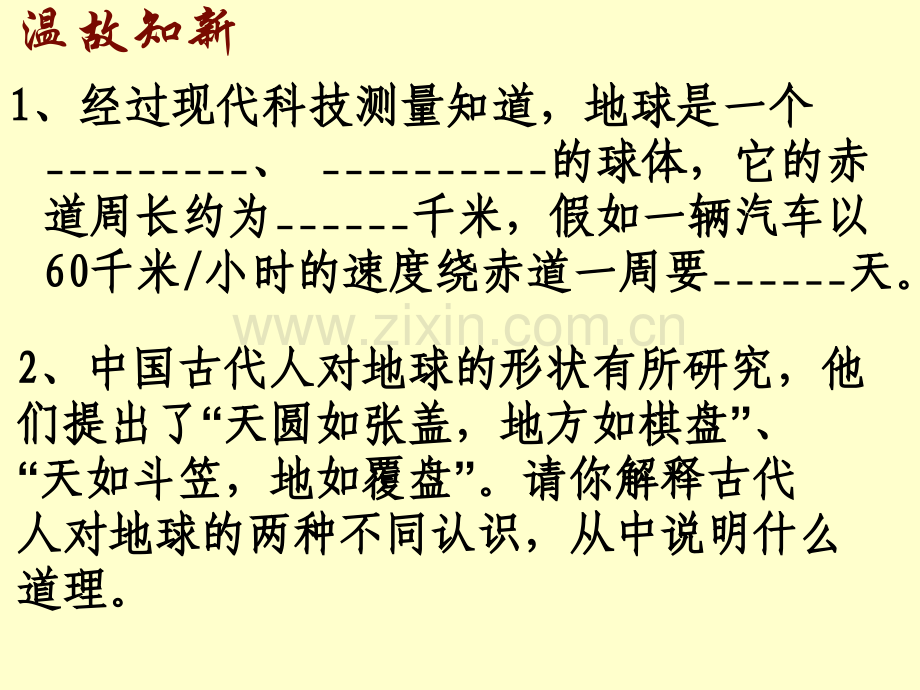 七年级浙教版科学上册复习课件.pptx_第2页