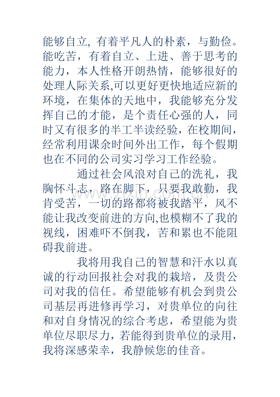 应届毕业生计算机专业个人自荐信格式.doc_第2页
