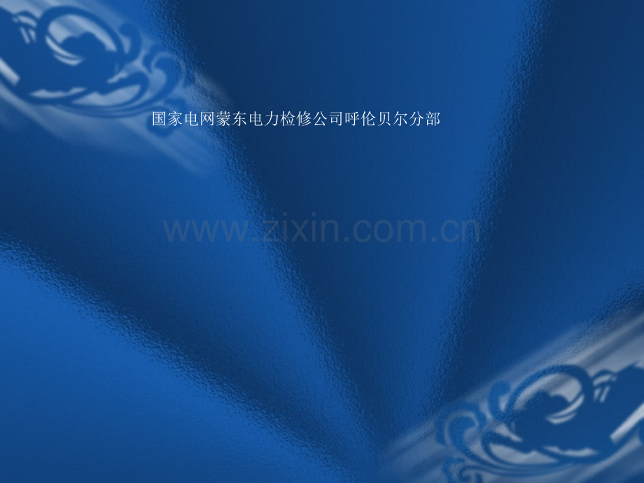 电流互感器的特点.pptx_第1页