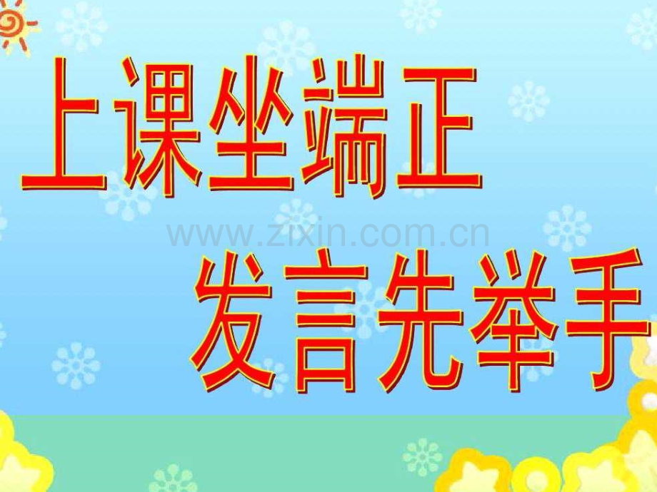 三年级下册数学开学第一课.pptx_第2页