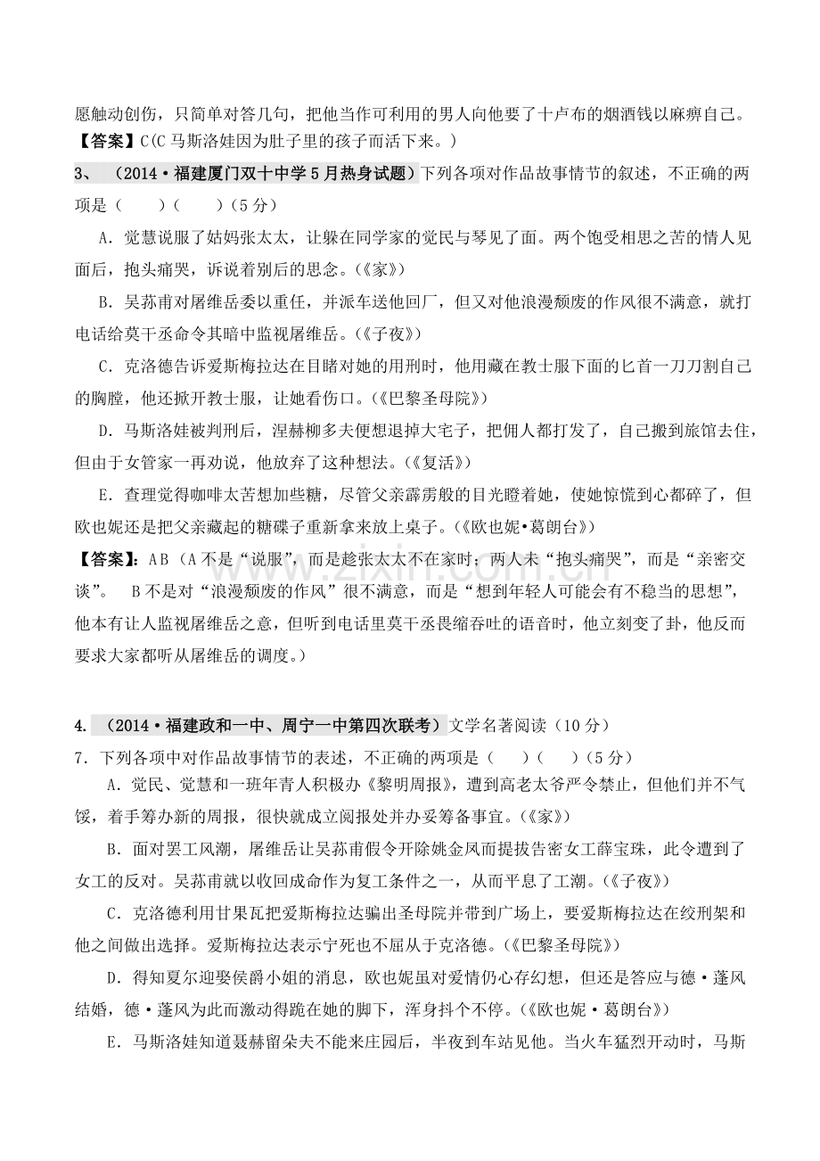 高考语文一轮复习检测精选文学常识文学名著文化经典阅读2.doc_第2页
