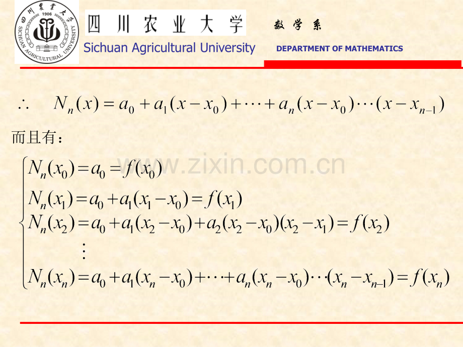 牛顿插值多项式.pptx_第2页