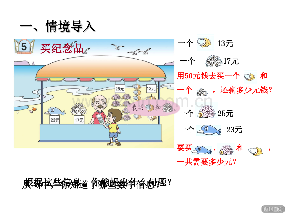 一年级数学下册加减混合运算.pptx_第2页