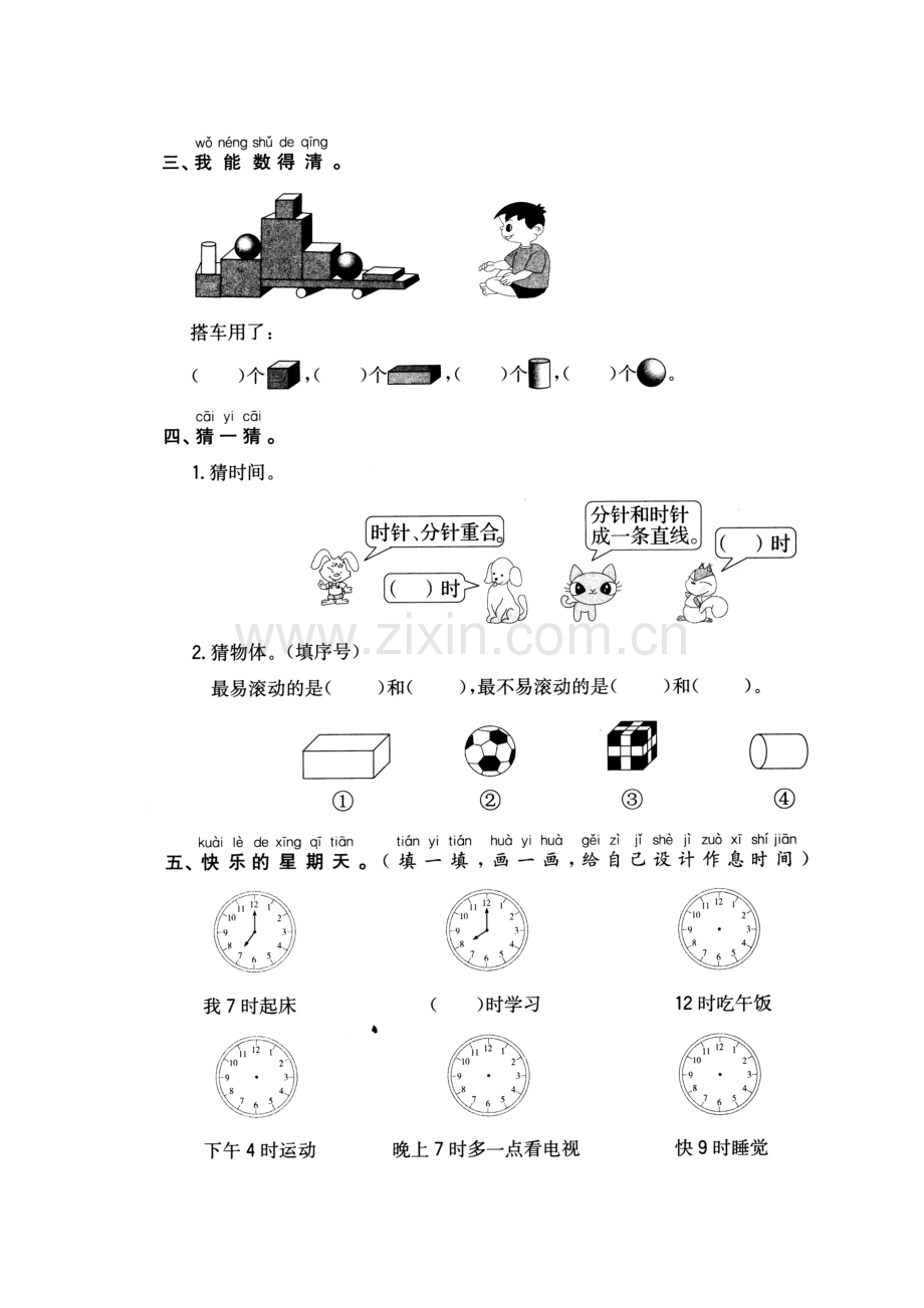 一年级上册数学一课一练-位置认识图形及钟表-人教新课标.doc_第2页
