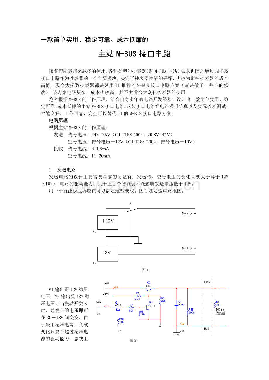 主站MBUS接口电路.doc_第1页