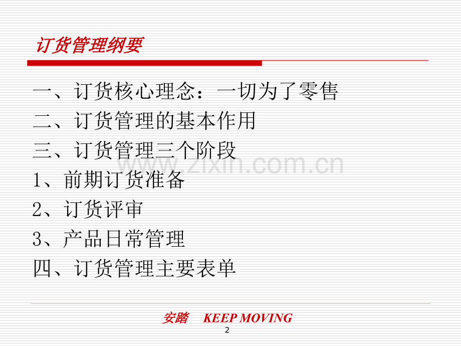 安踏订货管理解析.pptx_第2页