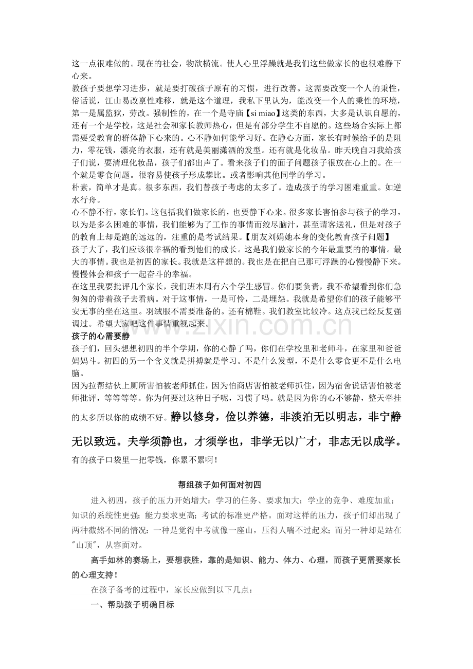 初中毕业班家长会第一学期期中考试后.doc_第2页