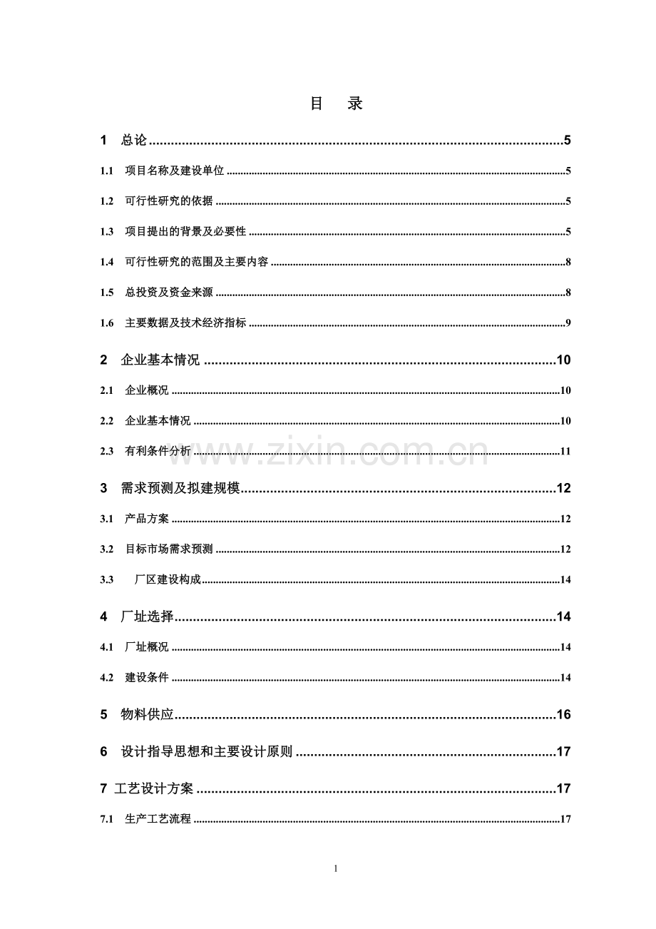 兔肉深加工建设可行性研究报告.doc_第1页