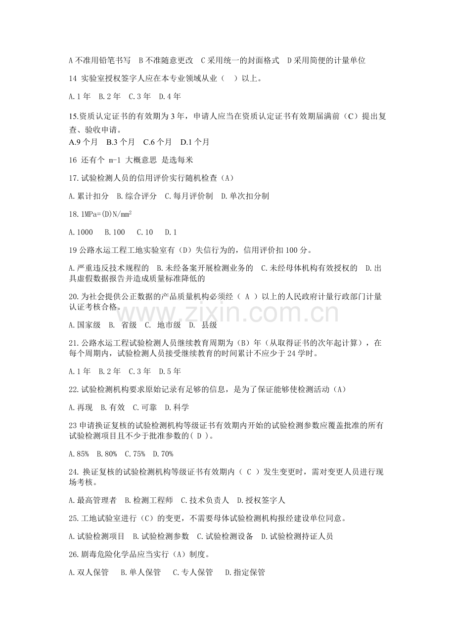 2012试验工程师考试真题公共基础答案.doc_第2页