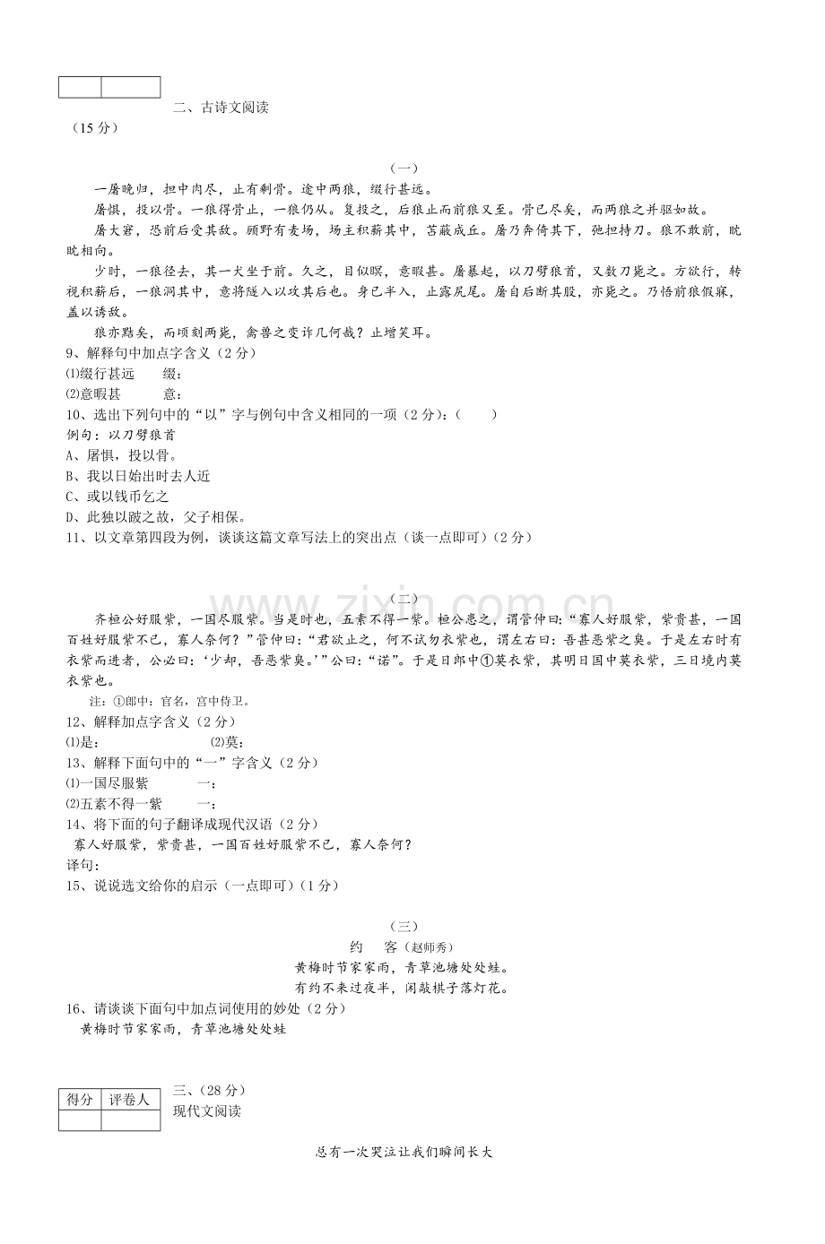 初一语文期末试卷0874.doc_第2页