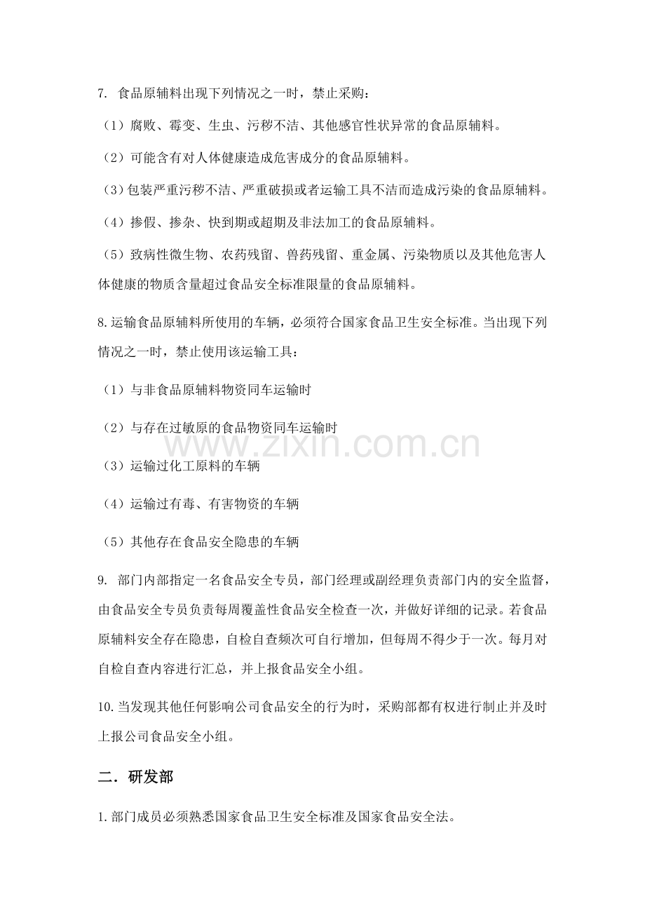 各部门食品安全职能及标准.doc_第2页