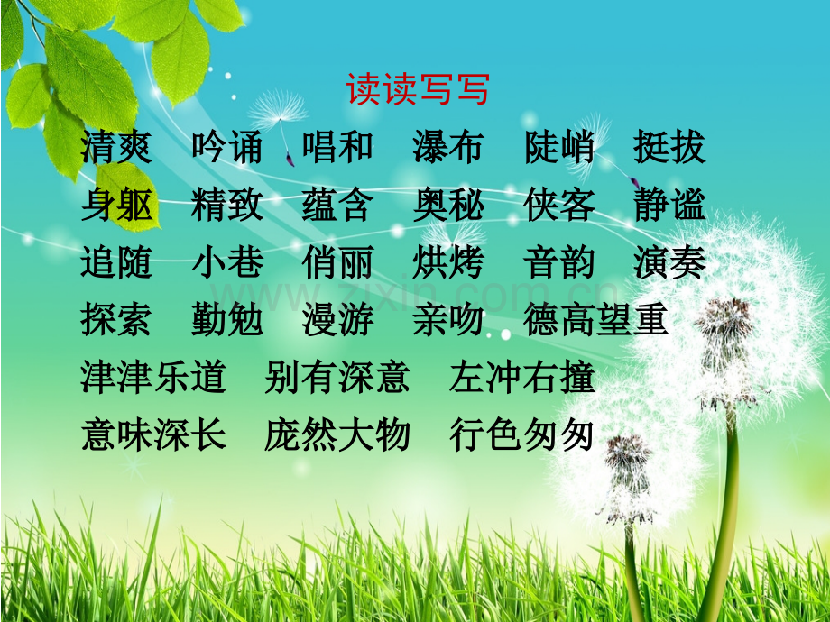 人教版六年级语文上册作文.pptx_第2页