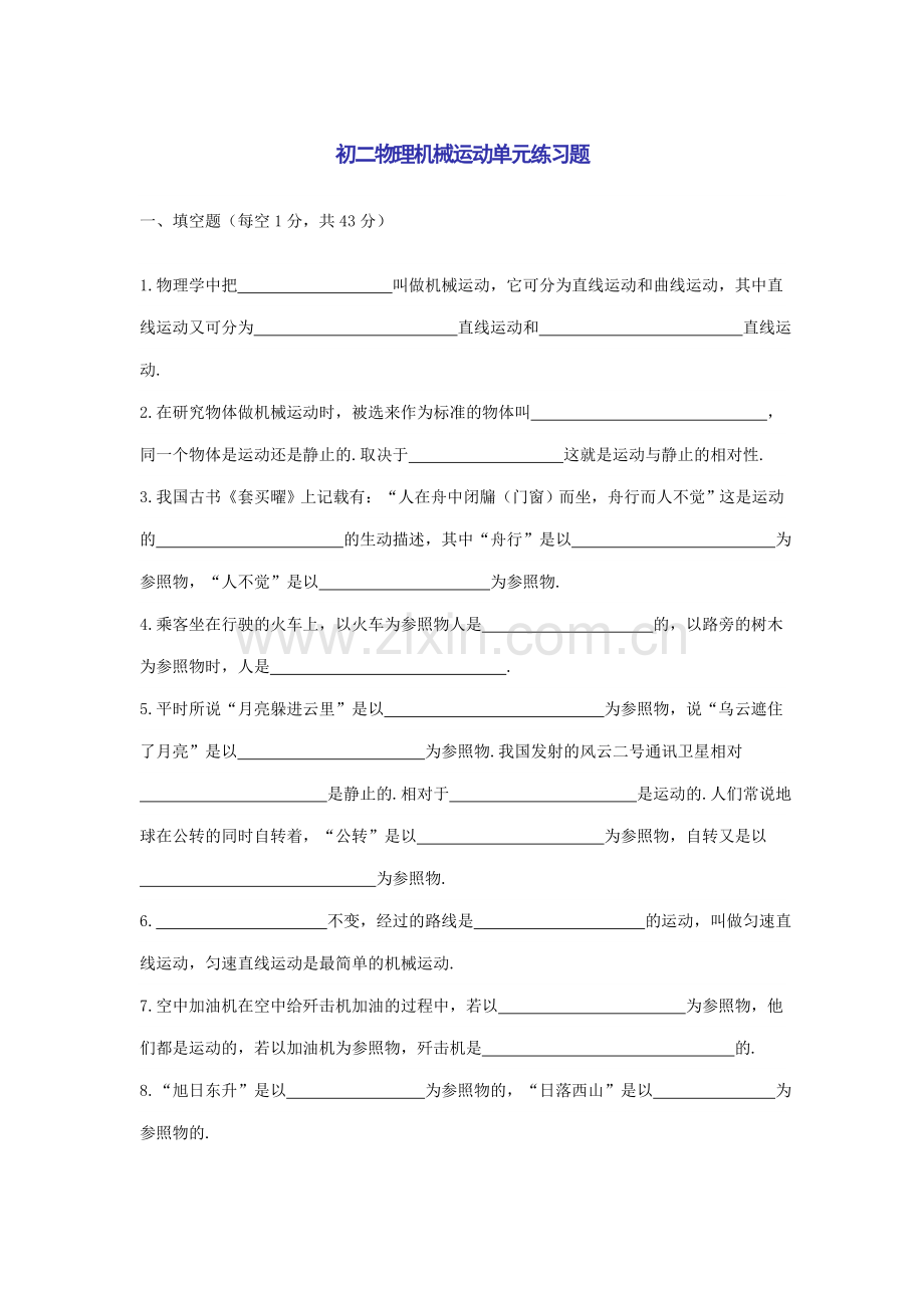 初二上册物理习题全集有答案哦期末备考.doc_第1页