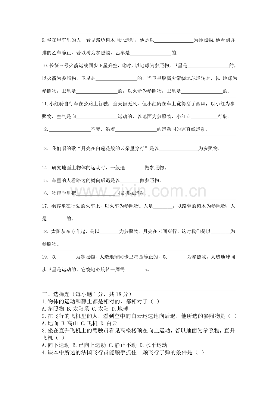 初二上册物理习题全集有答案哦期末备考.doc_第2页