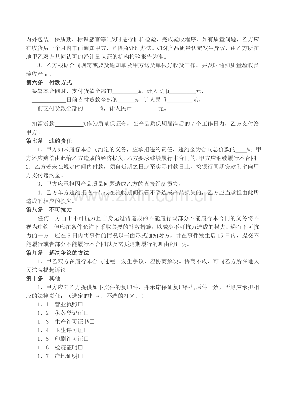化妆品采购合同.doc_第2页