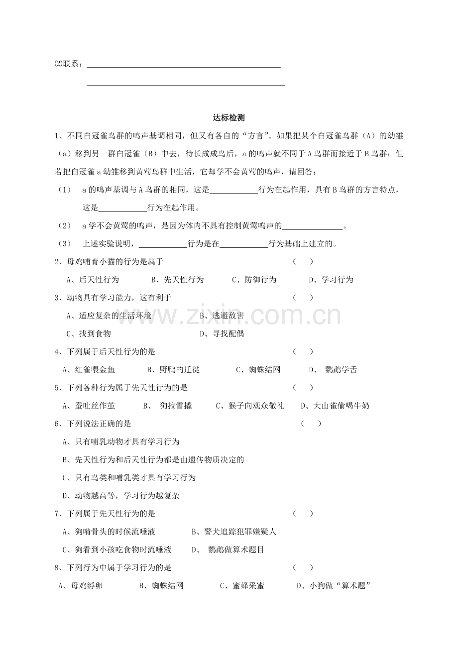 八年级生物上册-172-动物的行为学案2无答案新版苏科版.doc_第2页