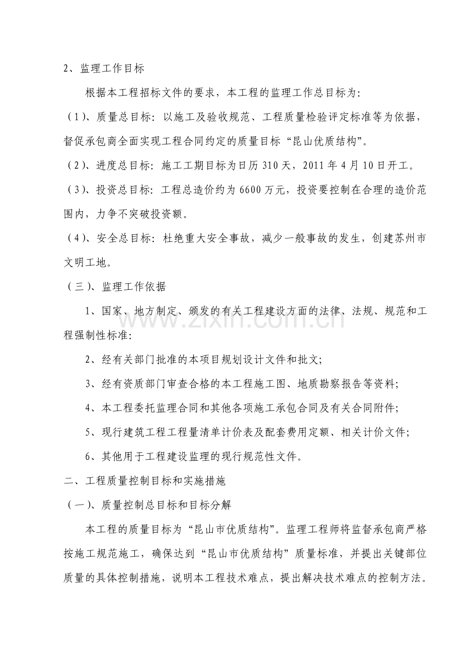 监理大纲新.doc_第2页