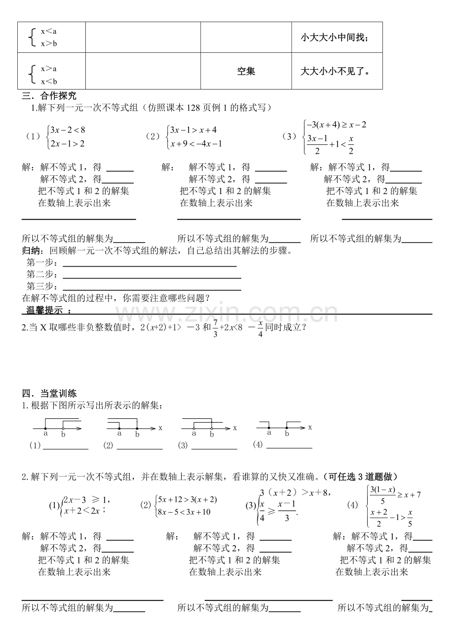 931一元一次不等式组教学设计及导学案.doc_第2页