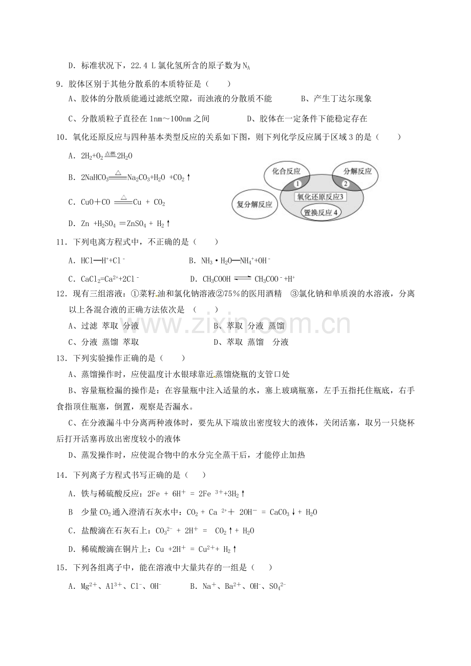 高一化学上学期期中试题(A).doc_第2页