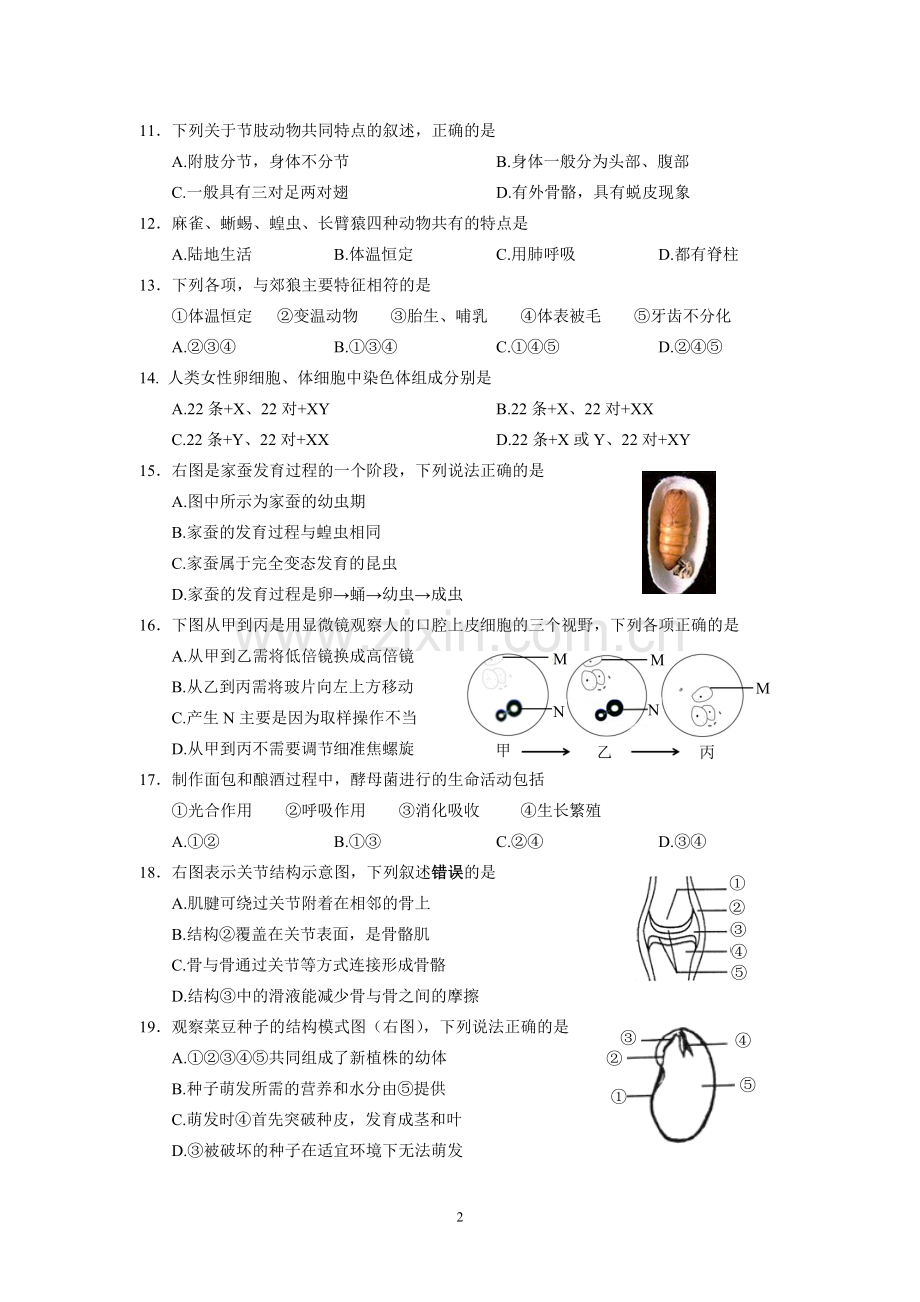 厦门市初中总复习教学质量检测生物试题.doc_第2页