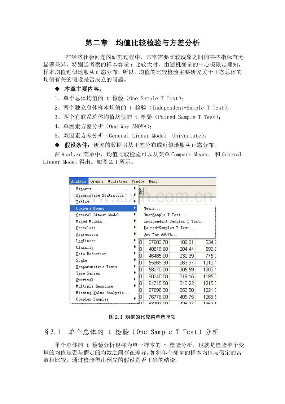 spss教程均值比较检验与方差分析.doc_第1页