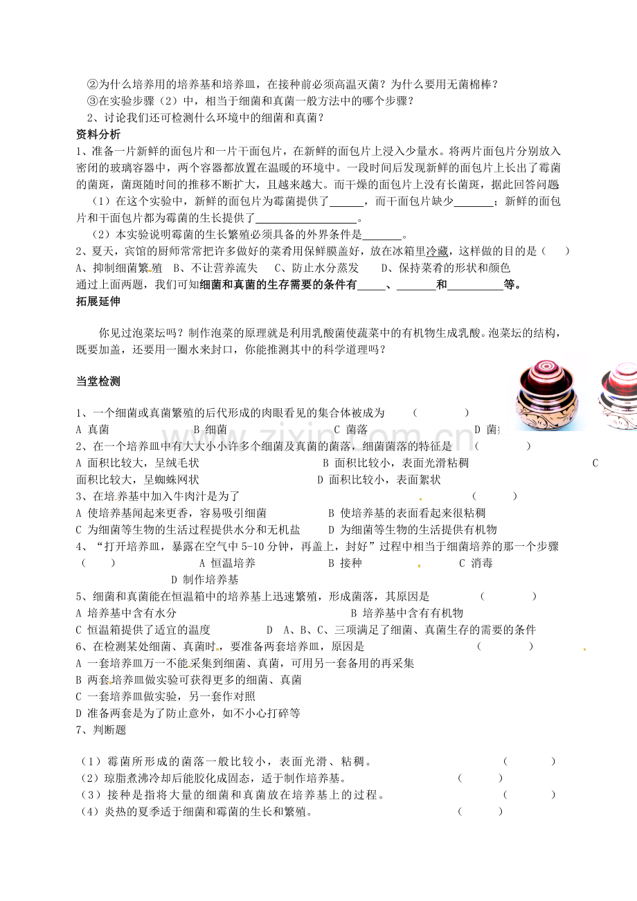 八年级生物上册-5-4-1-细菌和真菌的分布导学案(无答案)(新版)新人教版.doc_第2页