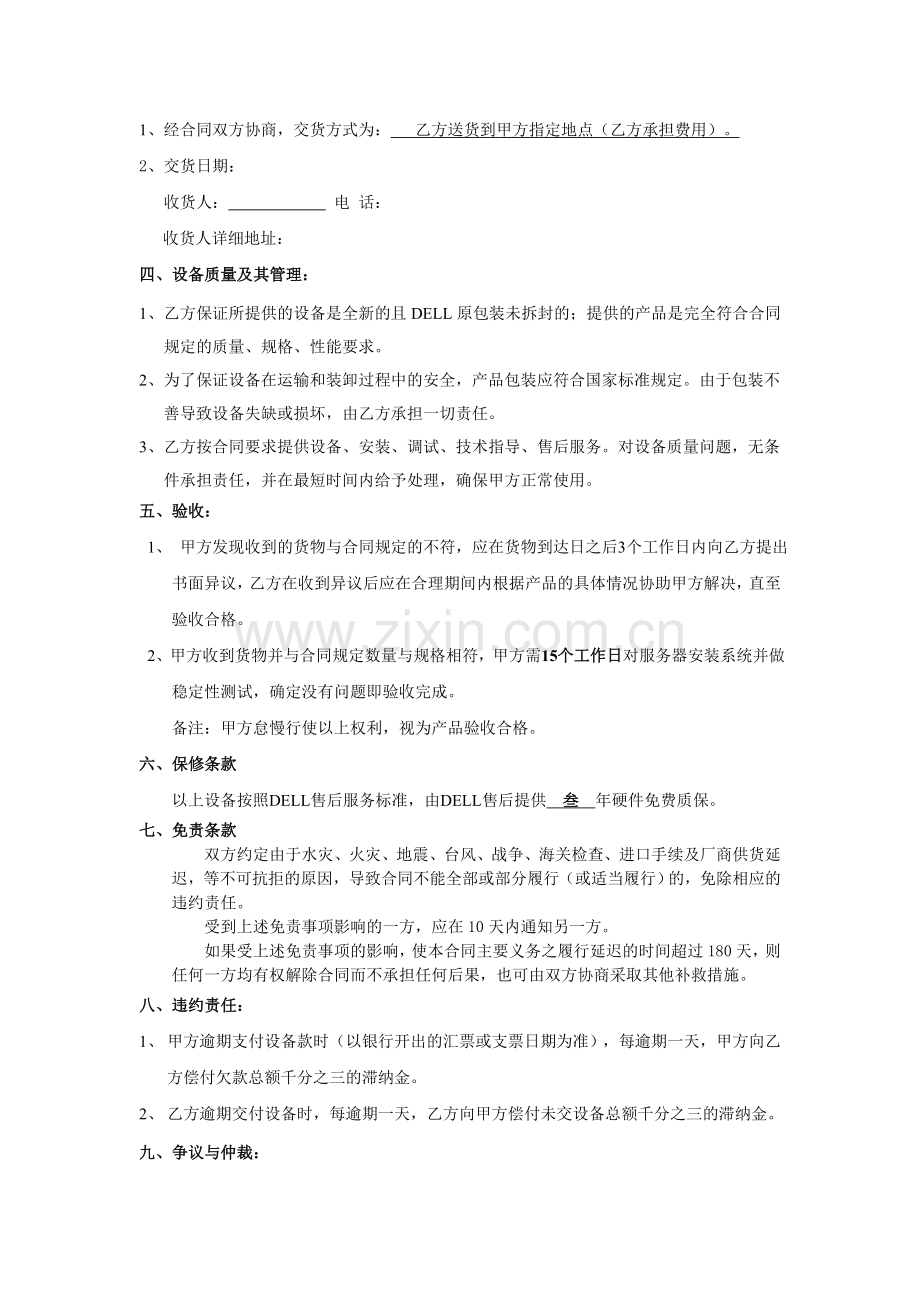 DEll服务器合同.docx_第2页