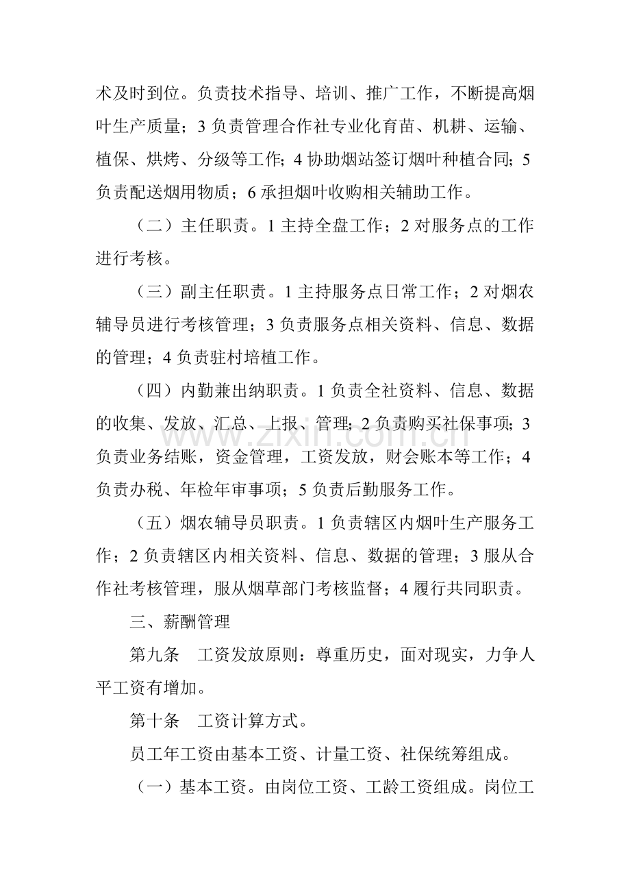 烟农服务中心管理办法.doc_第2页