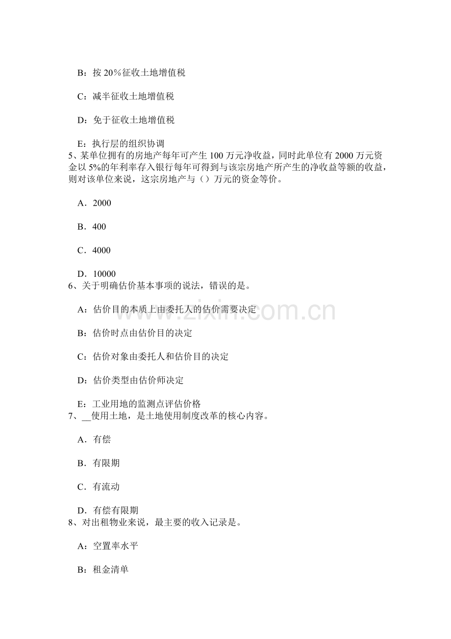 上海下半年房地产估价师制度与政策建筑工程施工许可管理的原则模拟试题.doc_第2页