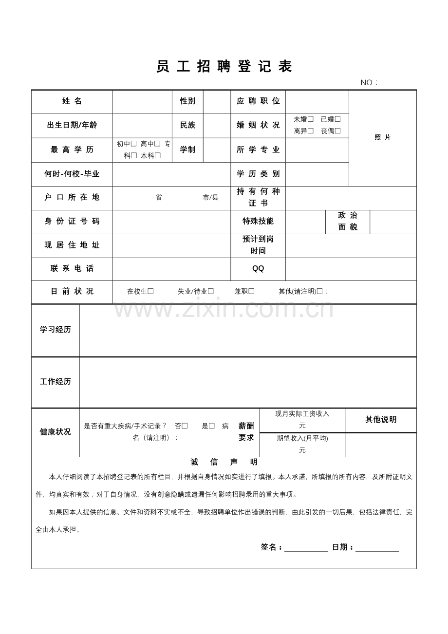 应聘登记表员工招聘登记表.doc_第1页