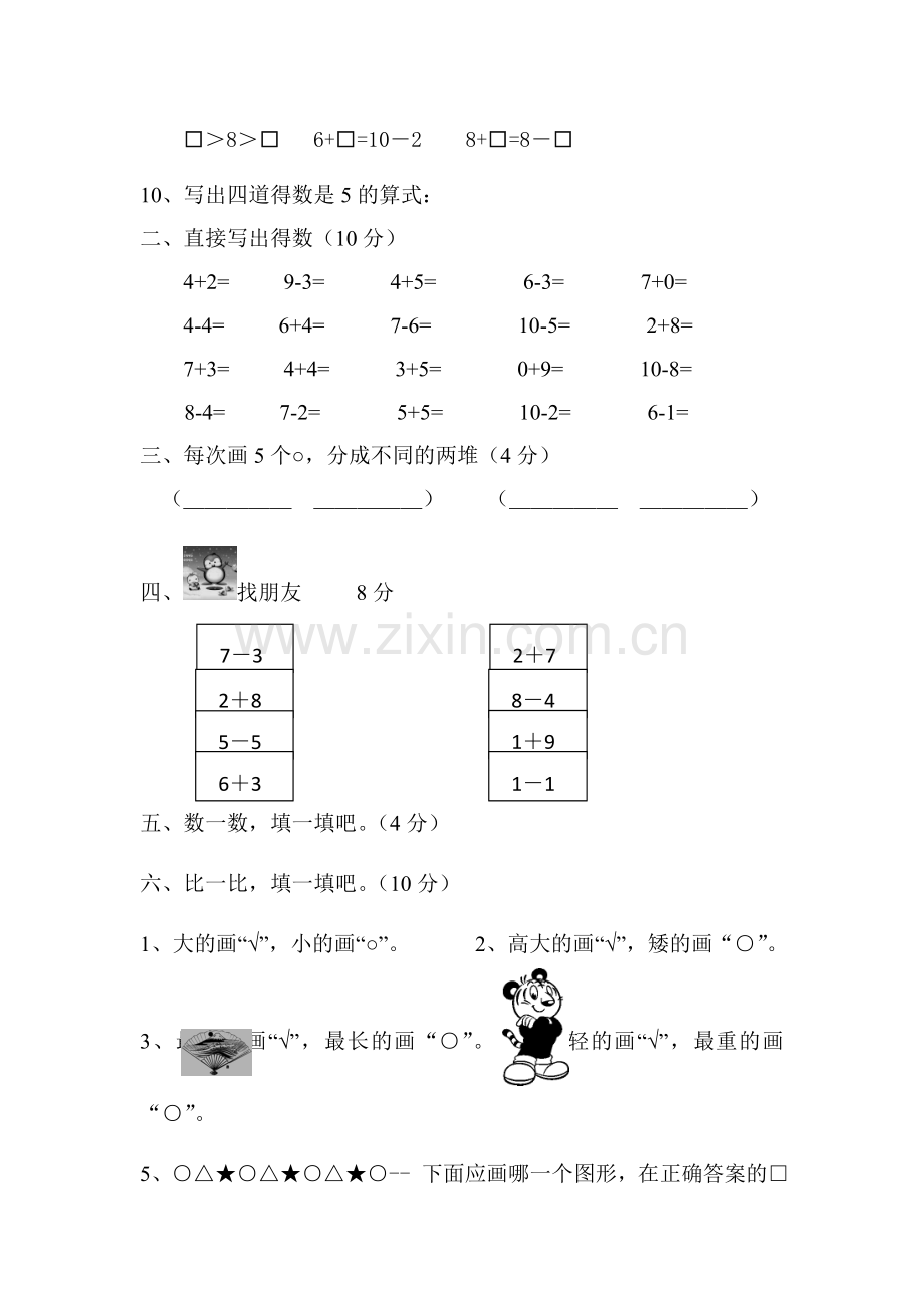 一年级数学上册期末测试一│全国通用版.doc_第2页