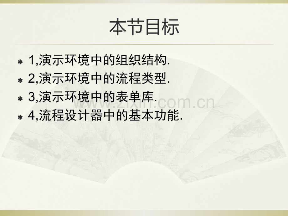 A驰骋工作流引擎演示环境介绍.pptx_第1页