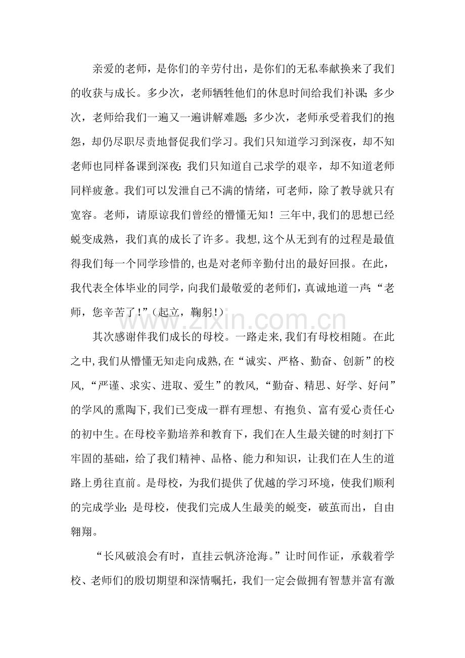 毕业典礼学生发言稿宋爽定稿201366.doc_第2页