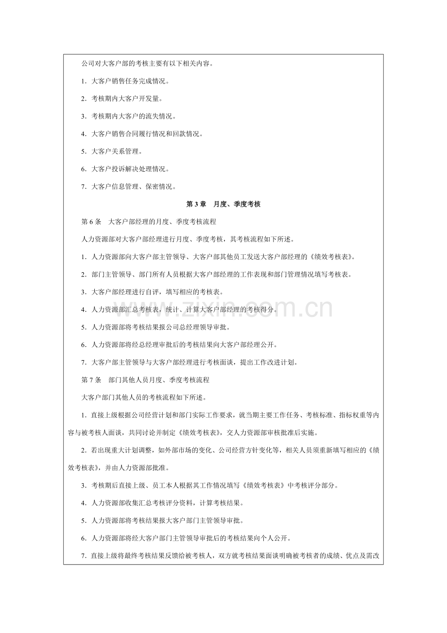 大客户部考核制度设计.doc_第2页