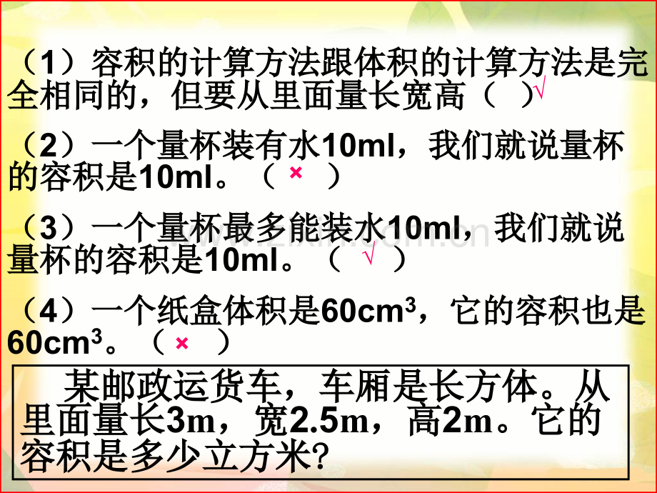 人教版五年级下册数学求不规则物体的体积.pptx_第2页