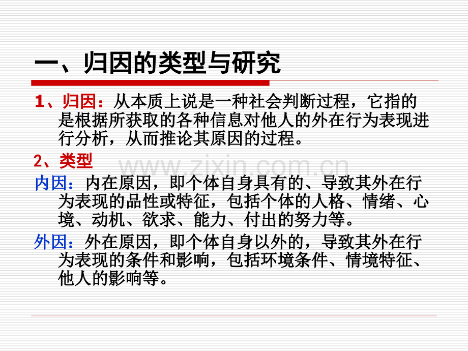 社会认知和社会动机.pptx_第2页