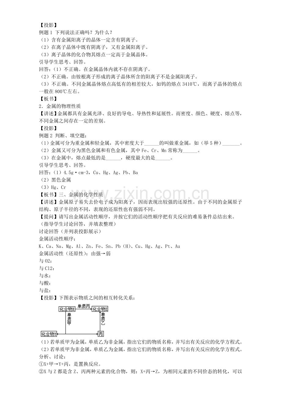 高三化学一轮复习-金属元素单质的性质和制法教学设计.doc_第2页