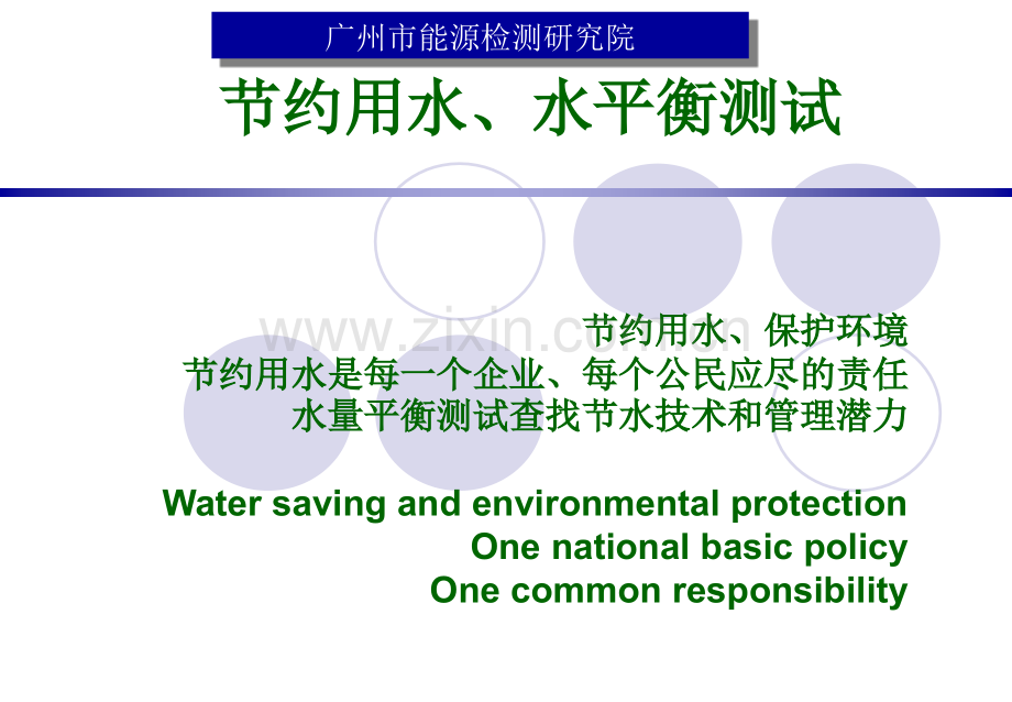供水管道的查漏验漏及案例分析.pptx_第1页