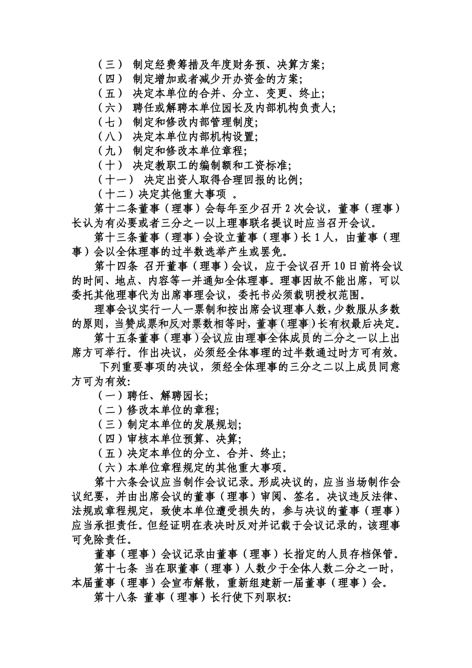 幼儿园办学章程范本.doc_第2页