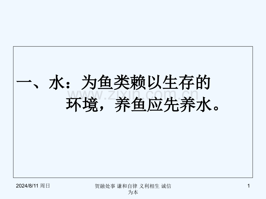 淡水鱼养殖现状及可持续发展.pptx_第1页