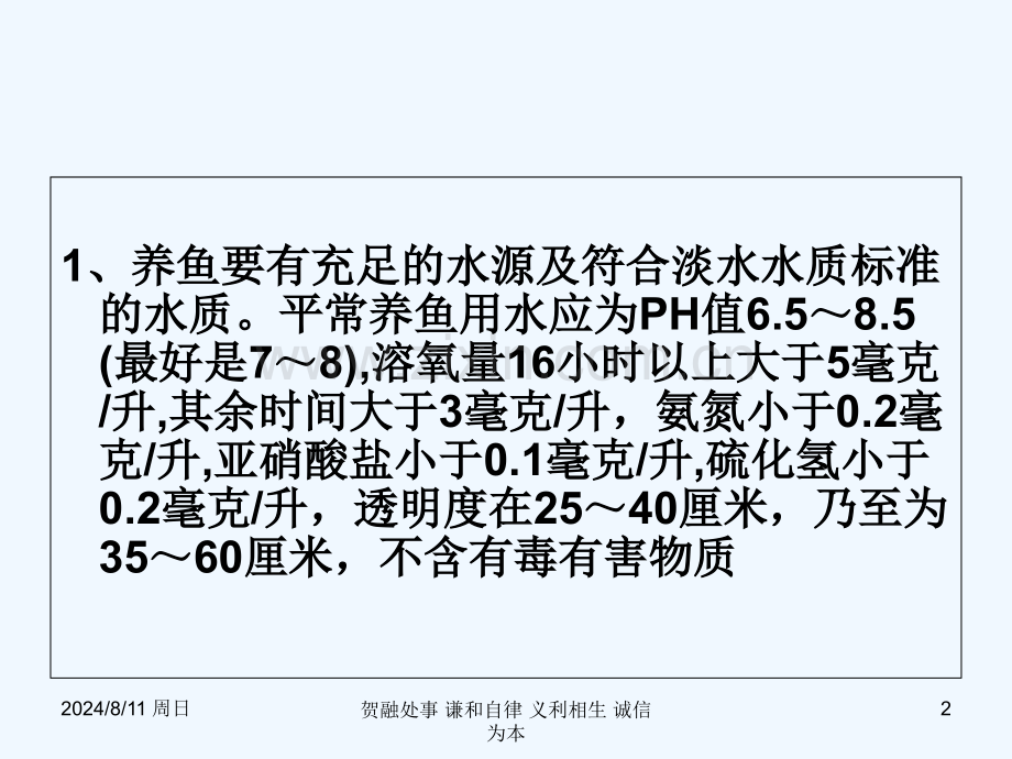 淡水鱼养殖现状及可持续发展.pptx_第2页