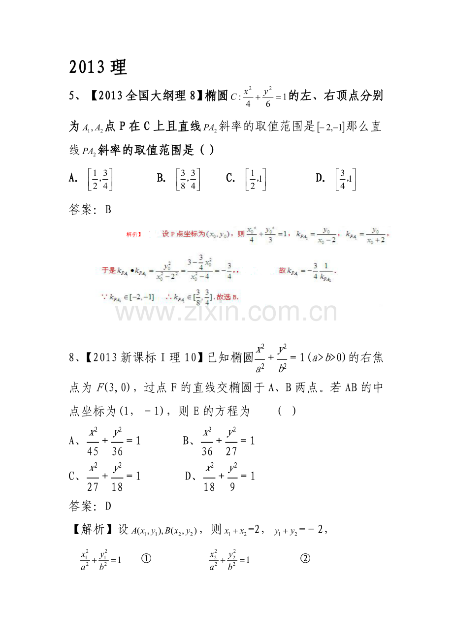 2014椭圆素材1.doc_第1页