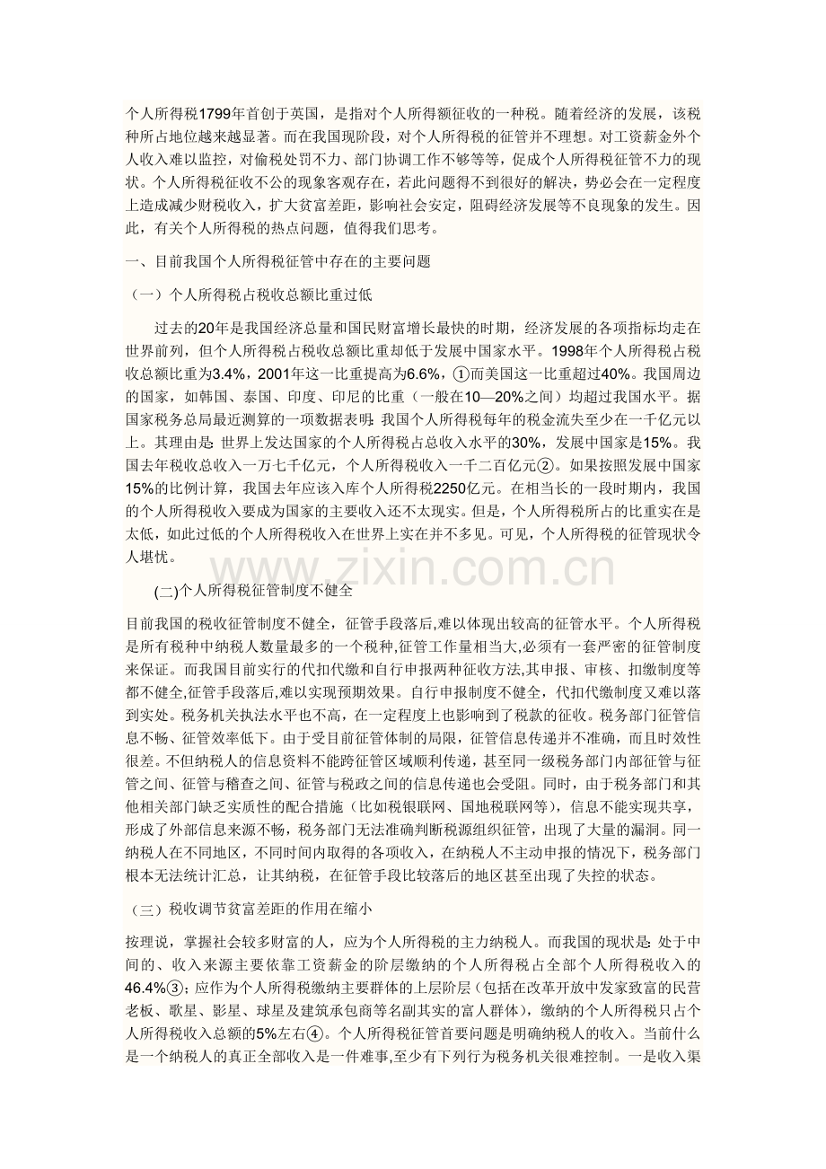 个人所得税首创于英国.doc_第1页
