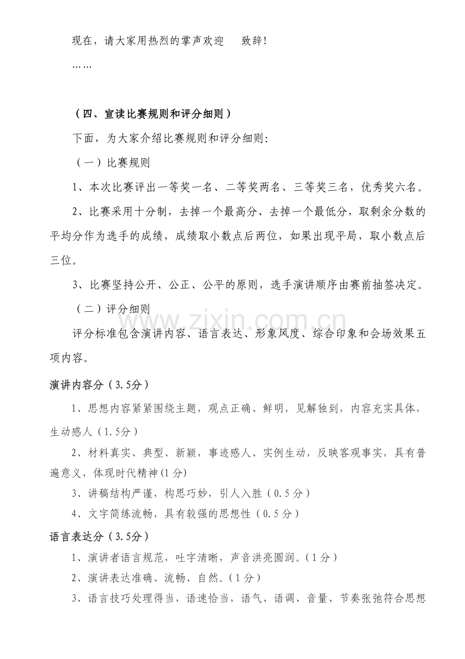 安全演讲比赛主持词.doc_第2页