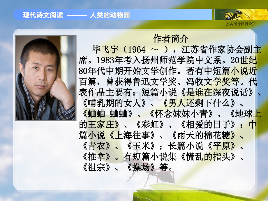 18人类的动物园.pptx_第2页